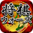 icon jp.heroz.android.shogiwars(Guerras de Shogi) 7.1.0