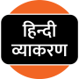 icon Hindi Grammar (gramática hindi)