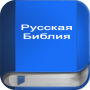 icon Русская Библия (A Bíblia Russa)
