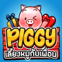 icon Piggy(PIGGY เลี้ยง หมู กับ เพื่อน
)