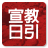 icon com.subsplashconsulting.s_XZ9V46(宣教 日 引
) 5.17.1