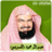 icon ae.appfreeislamic.AlsudaesMp3(Al-Sudais sem internet, o Alcorão Sagrado completo,) 1.0