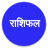 icon Rashifal(Horóscopo diário para 2025) 2.2