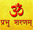 icon Prabhu Sharnam(Prabhhu sharnam) 2.3.1