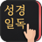 icon com.dydbook.bible(Leitura da Bíblia Q (tela de bloqueio leitura da Bíblia + oração QT + conhecimento)) 1.3.1.7