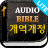 icon com.embible(Michael Bible Trials (revisado)) 2.5.8