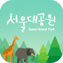icon 서울대공원 (Parque da Universidade Nacional de Seul)