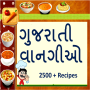 icon Gujarati Recipes - વાનગીઓ (Receitas Gujarati - Receitas)