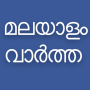 icon Flash News Malayalam (Notícias em Flash)