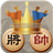 icon com.gmail.cruxintw.Chinese_Dark_Chess_The_Way_of_Kings(Dark Chess - The Way of Kings
) 2.3.1