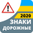 icon com.vokrab.signsukraineexamlight(Sinais de trânsito 2024 Ucrânia) 3.0.2
