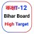icon Bihar Board Class 12th High Target(Bihar Board Class 12º High Ta) 2.1.0
