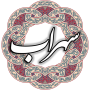 icon سهراب سپهری (Sohrab Sepehri)