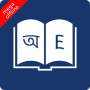 icon English Bangla Dictionary (Dicionário Inglês-Bangla)