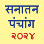 icon Marathi Calendar 2024 Sanatan Panchang(Marathi Calendar 2024)