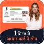 icon Aadhar Card Loan(1 Minute Me Aadhar Empréstimo Guia
)