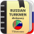 icon com.ttdictionary.russianturkmen(Dicionário russo-turcomano) 2.0.4.2