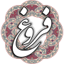icon فروغ فرخزاد (Forough Farrokhzad)