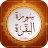 icon com.atlasdata.sourat.albaqara(Surat Al-Baqarah completo sem Internet) 7.1.1