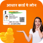 icon Instant loan guide(Get Loan On Aadhar Card Guide
)
