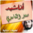 icon ae.appfreeislamic.AnashedSaadElGhamidi(Anasheed Saad Al Ghamidi) 1.3 anchidgamdi