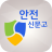 icon kr.go.safepeople(Relatório eletrônico de segurança) 3.1.4