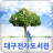icon eco.app.daegu_tablet_app(Daegu e-library para tablet) 1.2.15