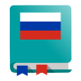 icon Russian Dictionary - Offline (Dicionário russo - Offline
)