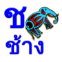 icon Learn Thai Alphabet (Aprenda Alfabeto Tailandês)