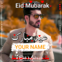 icon Eid Mubarak Name DP Maker (Eid Mubarak Name DP criador)