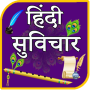 icon com.urva.hindisuvichar(Hindi Suvichar)