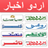 icon Urdu News(Urdu News India Todos os Jornais) 3.0