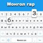 icon Mongolian Keyboard(Mongolian keyboard)