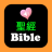 icon com.jaqer.bible.chinese(Chinês - Inglês Áudio Bíblia) 3.2.15