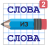 icon com.justanothertry.slovavk(Palavras da Palavra 2) 14.6