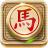 icon Co Tuong(Xiangqi - Jogue e aprenda) 3.6.2