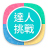 icon com.ypex.quiz(Knowledge Expert Challenge) 2.0.9