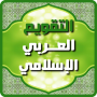 icon com.friends.jordan.calender(Árabe-Islâmico Calendário 2024)