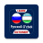 icon Uzbek Russian Dictionary(Dicionário Russo-Uzbeque) 4.1.19