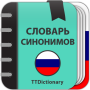 icon Словарь русских синонимов (Dicionário de sinônimos russos)