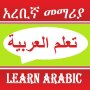 icon Arabic Speaking Lessons (Aulas de Língua Árabe)