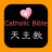 icon com.jaqer.biblesigao(Bíblia católica em inglês chinês) 3.9.1