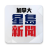 icon ca.singtao.app(星島新聞(加拿大版)
) 3.7.0
