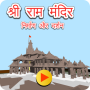 icon Ram_Mandir_Game(Ram Mandir Darshan Jogo
)