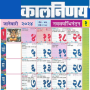 icon Marathi calendar 2024 - पंचांग (Calendário Marathi 2024 - Panchang)