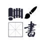 icon com.yinplusplus.calligraph(Evolução do personagem chinês e caligrafia)
