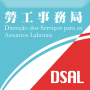 icon 勞工事務局資訊站 (Estação de Informação do Gabinete dos Assuntos Laborais)