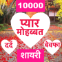 icon Love Shayari 2025 : Pyar, Dard ()