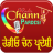 icon Chann Pardesi Radio 2019 Official App(Rádio Chann Pardesi (oficial)) 5.1.7