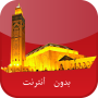 icon com.aw9atassalat.mawakitassalatmaroc(Tempos de oração em Marrocos sem rede)